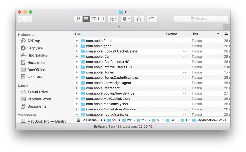 How to find temp folder in Mac OS?