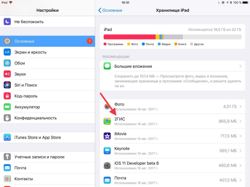 How to configure automatic removal of unused applications in iOS 11