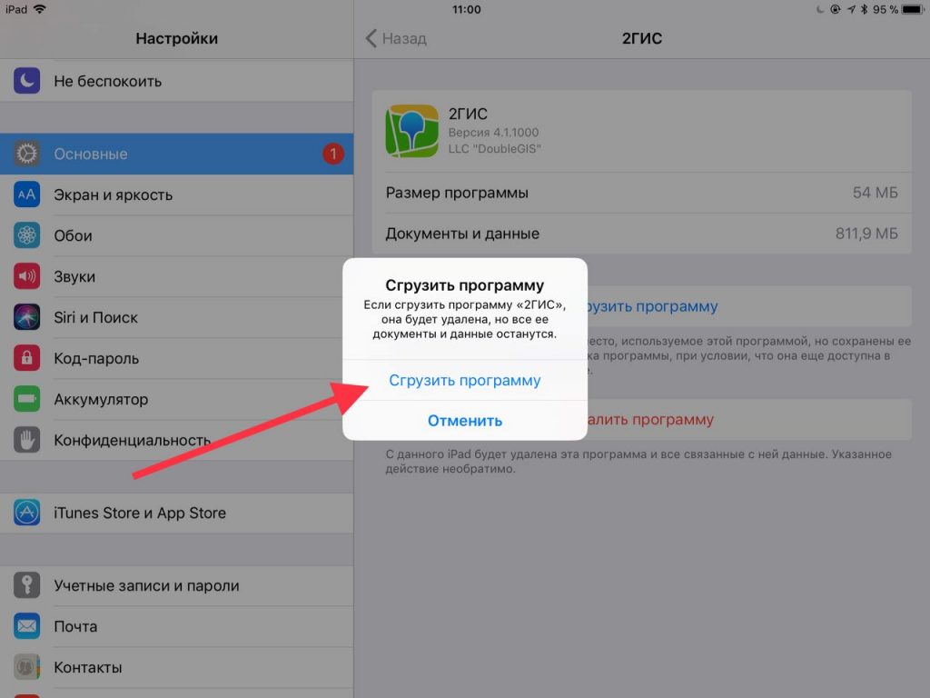How to configure automatic removal of unused applications in iOS 11