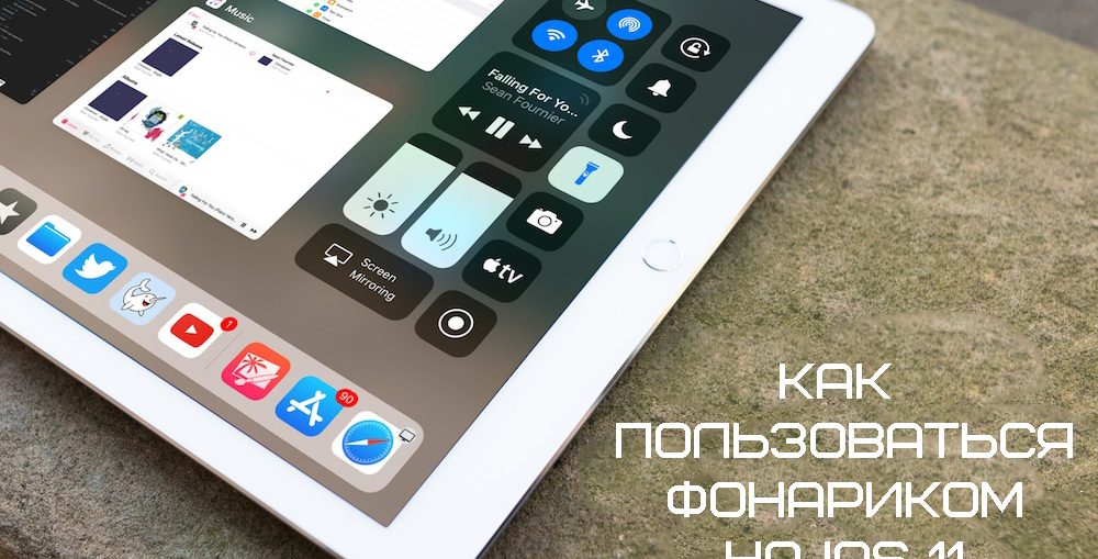 iOS - 11 - iPad - Flashlight-Featured (1) 