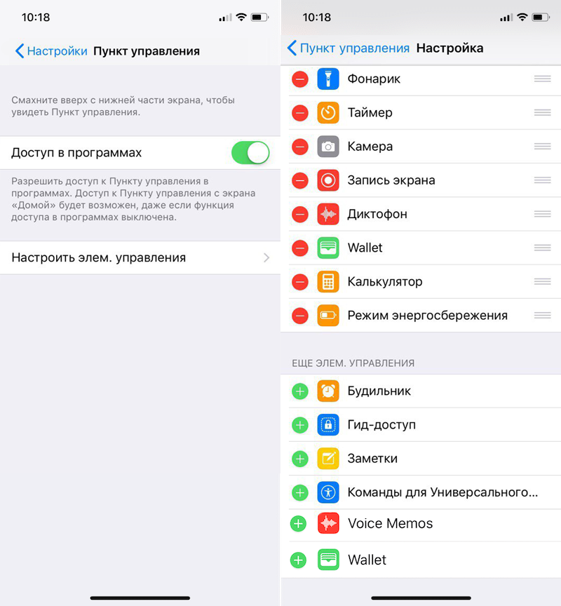 Пункт настройки настройка. Как сделать пункт управления снизу айфон. Как настроить пункт управления на айфоне. Настройки айфона пункт управления. Пунк управления на Афон.