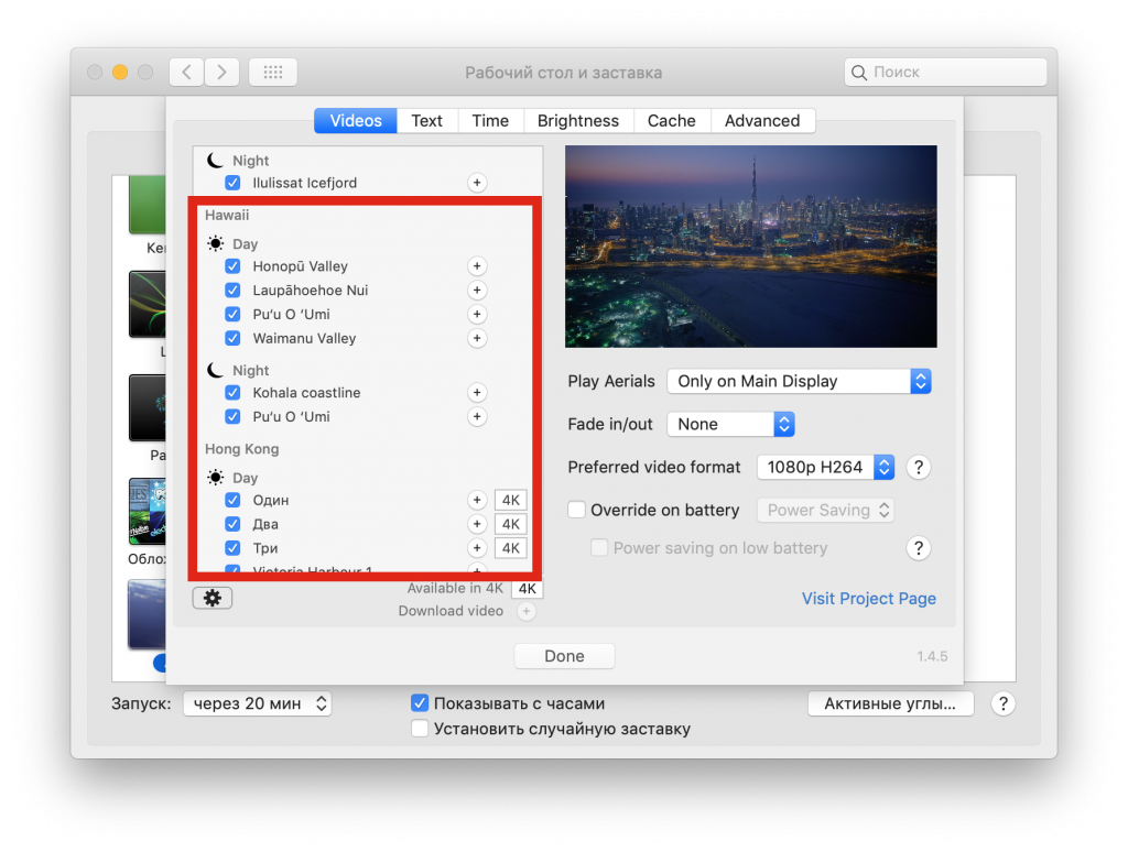screensavers from Apple TV on Mac 