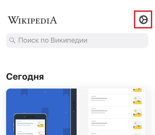 How to enable dark mode in the Wikipedia app for iPhone