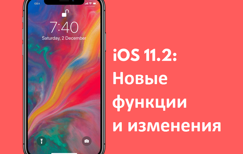 iOS - 11.2-Featured 